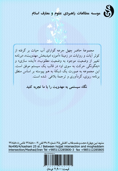 چهل جرعه امید